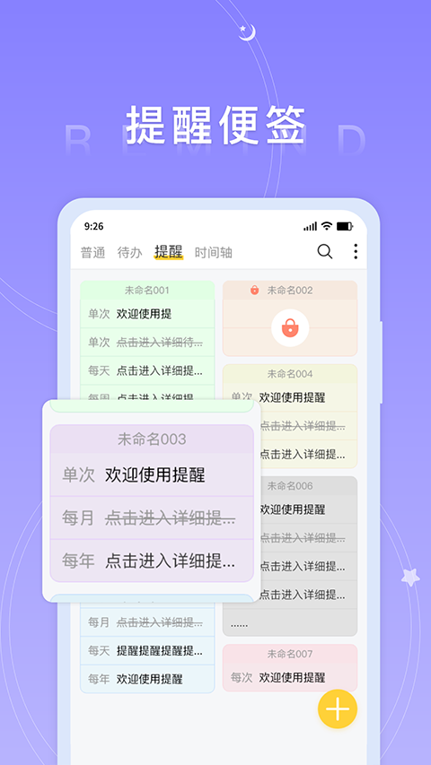 好用便簽(3)