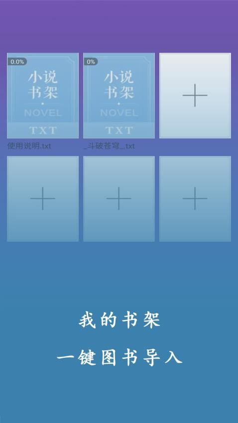 書海小說閱讀器(2)