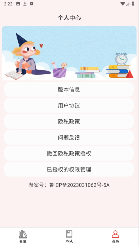 書海小說閱讀器(3)