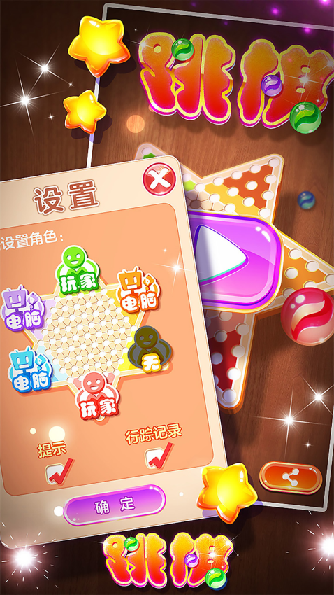 跳棋黃金版(3)