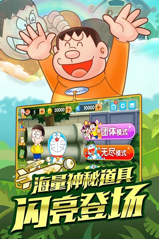 哆啦A夢快跑大冒險(3)