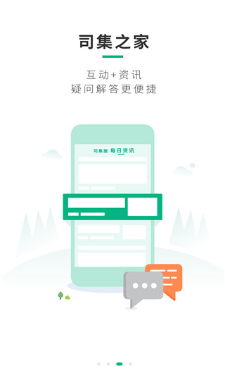 司集(3)