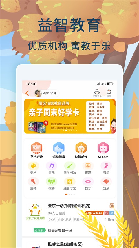 親子周末(4)