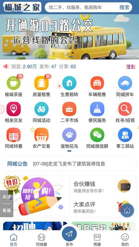 榆城之家(3)