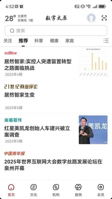 數字太原(4)