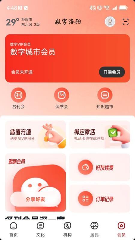 數字洛陽(3)