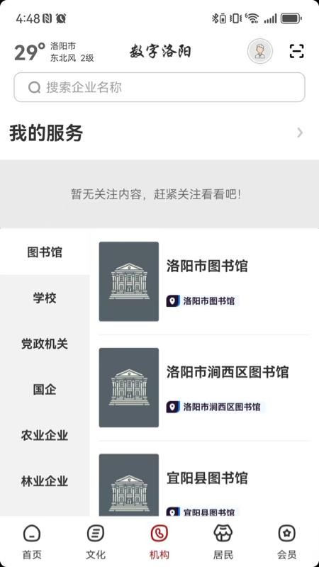 數字洛陽(2)