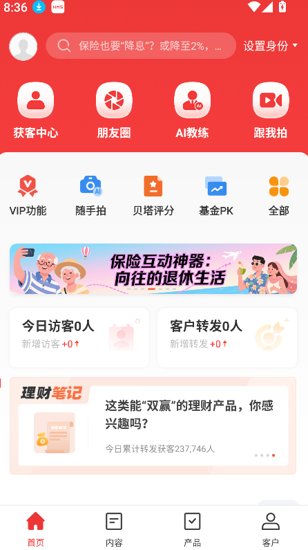 Beta理财师(1)