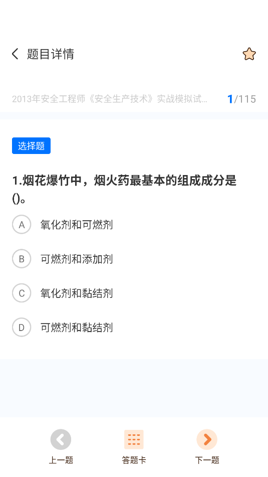 智慧消防(2)