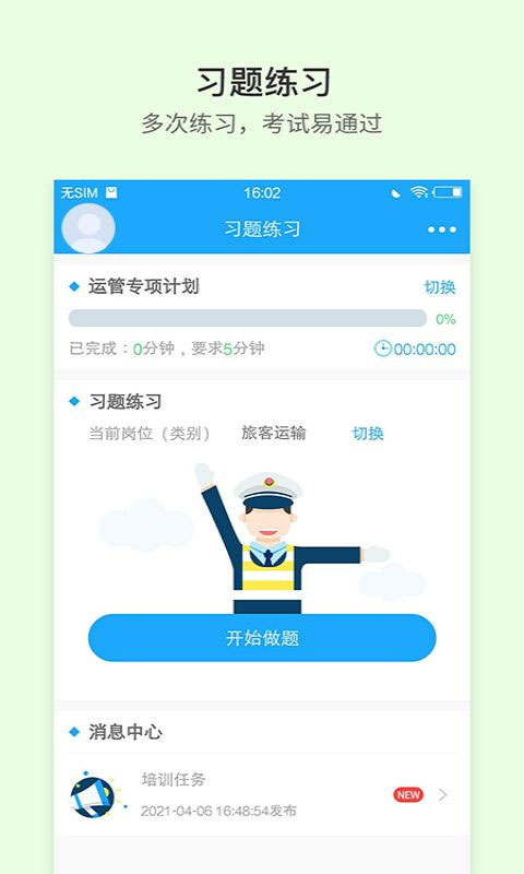安途帮(3)