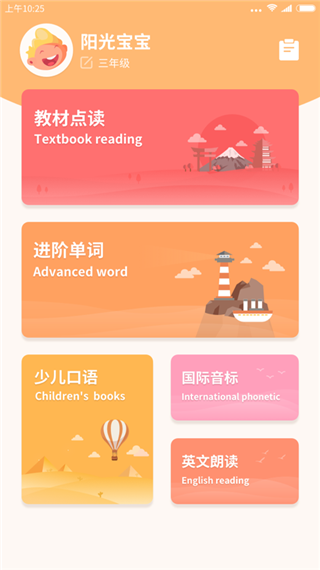 掌上少儿英语(1)