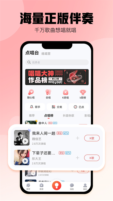 酷狗唱唱官方版(1)