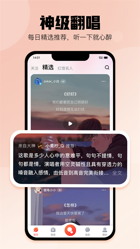 酷狗唱唱官方版(3)