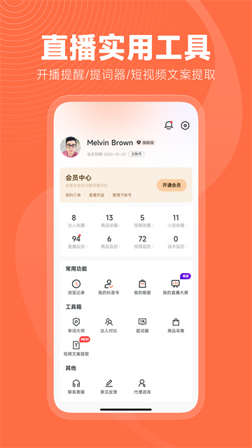 蟬媽媽數據平臺(1)