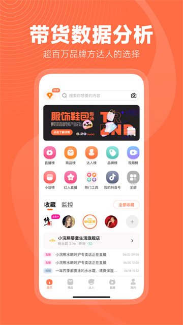 蟬媽媽數據平臺(3)
