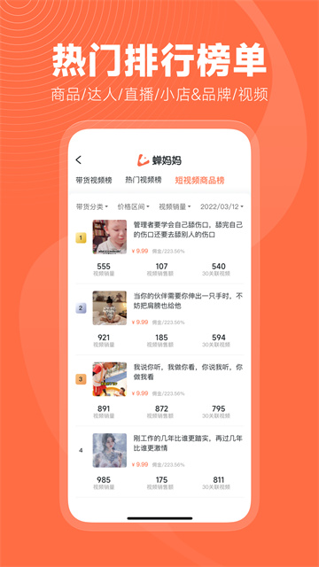 蟬媽媽數據平臺(4)