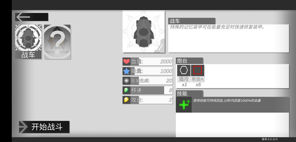 戰車大作戰(4)