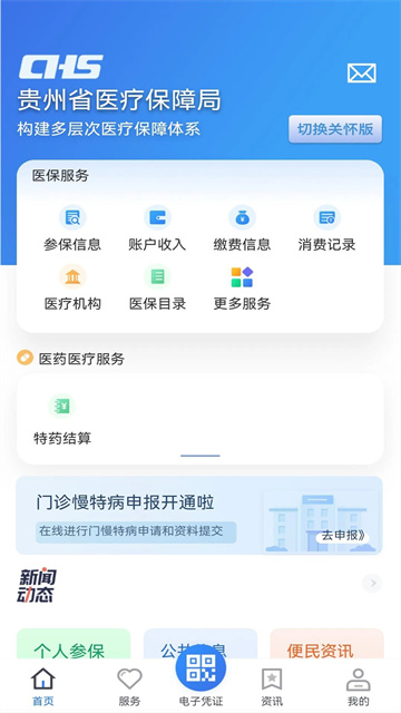 贵州医保(2)