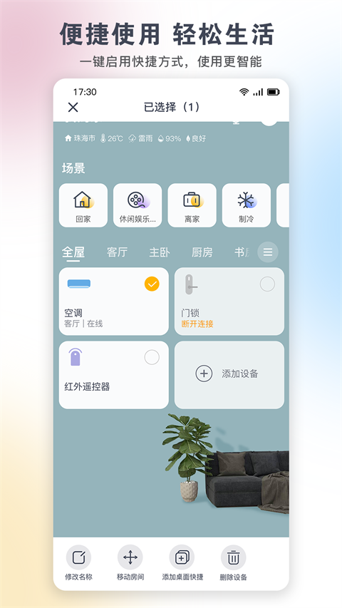 格力空調手機遙控器app(1)
