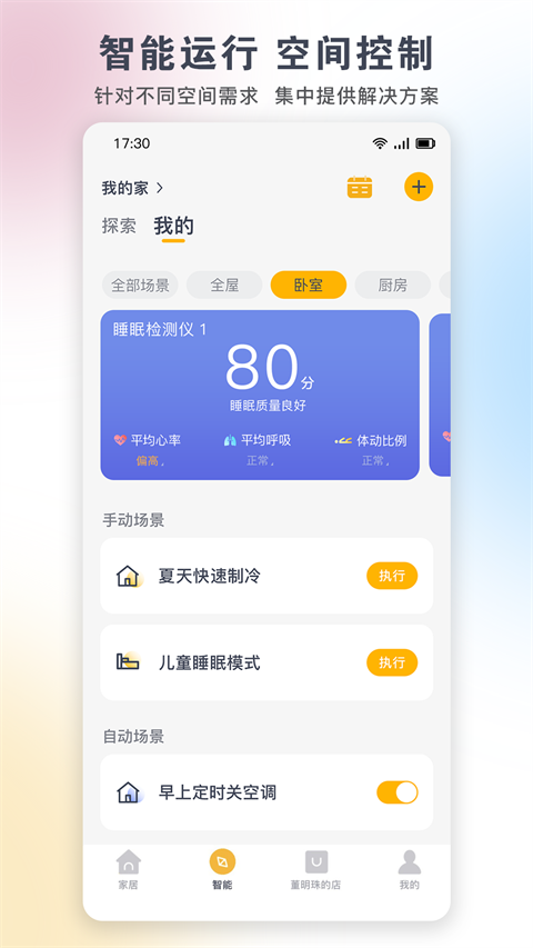 格力空調手機遙控器app(2)