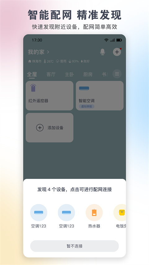 格力空調手機遙控器app(3)