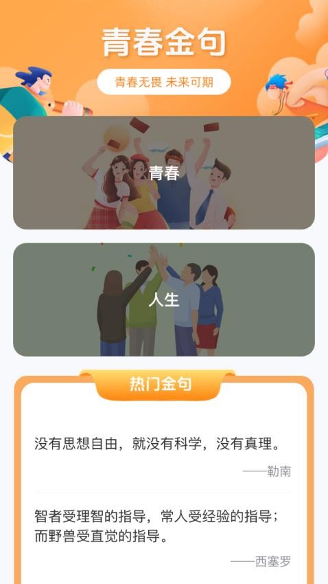 青春喜乐园(1)