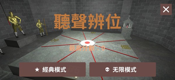 听声辩位模拟器(2)