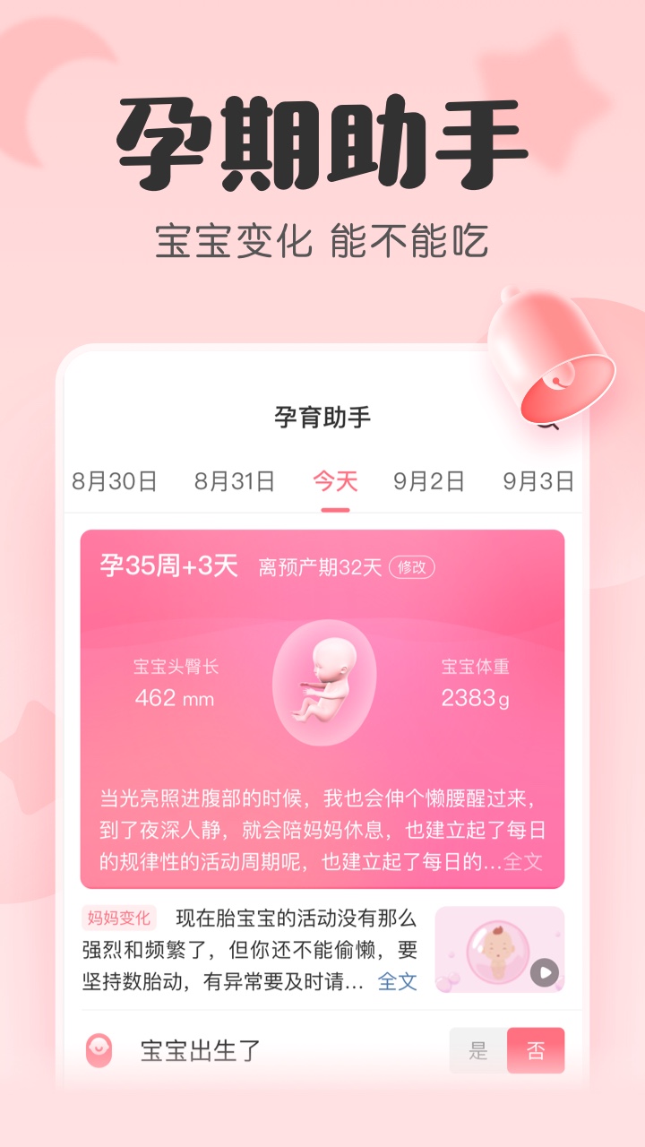 寶寶記(2)