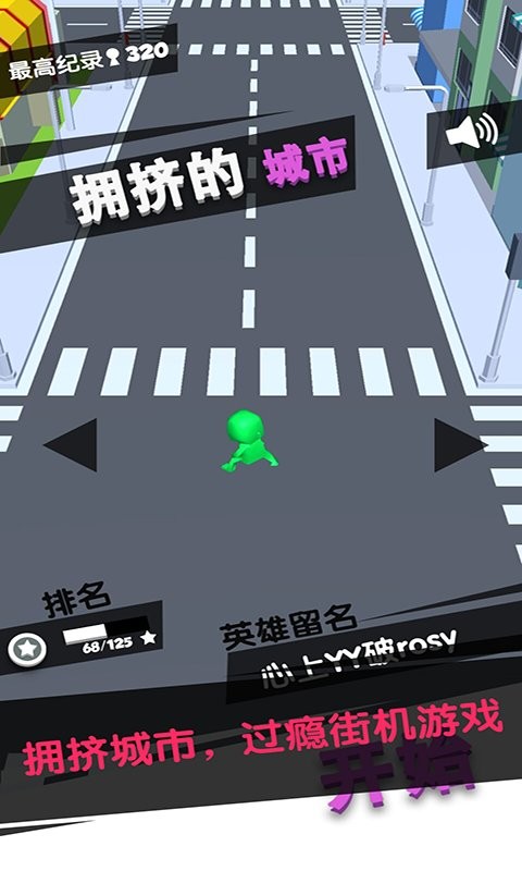 拥挤的城市城市大作战(1)