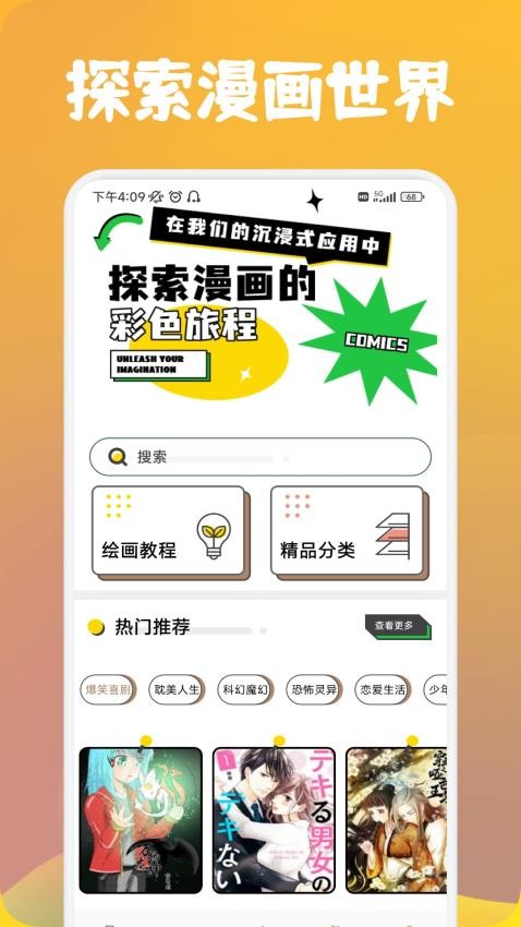 番茄漫畫(2)