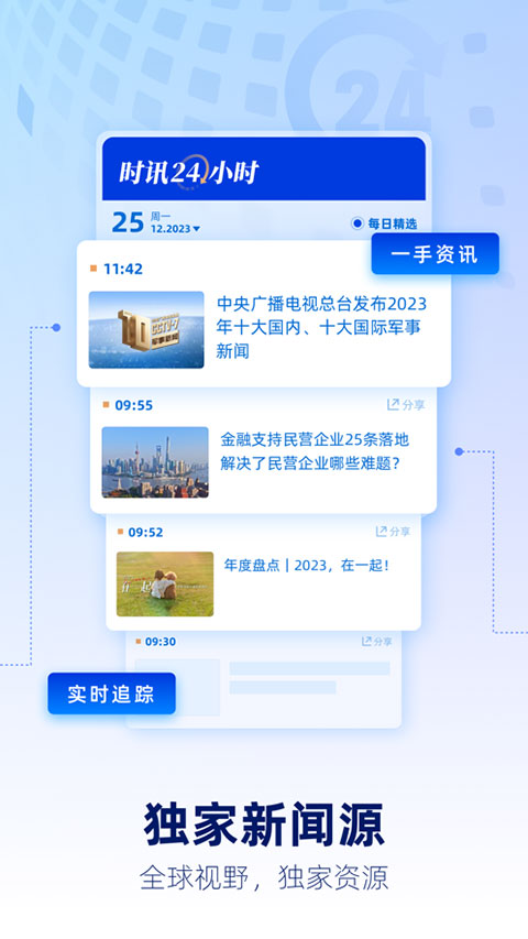 央視新聞手機版(4)