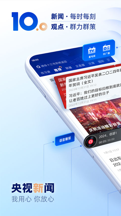 央視新聞手機版(2)