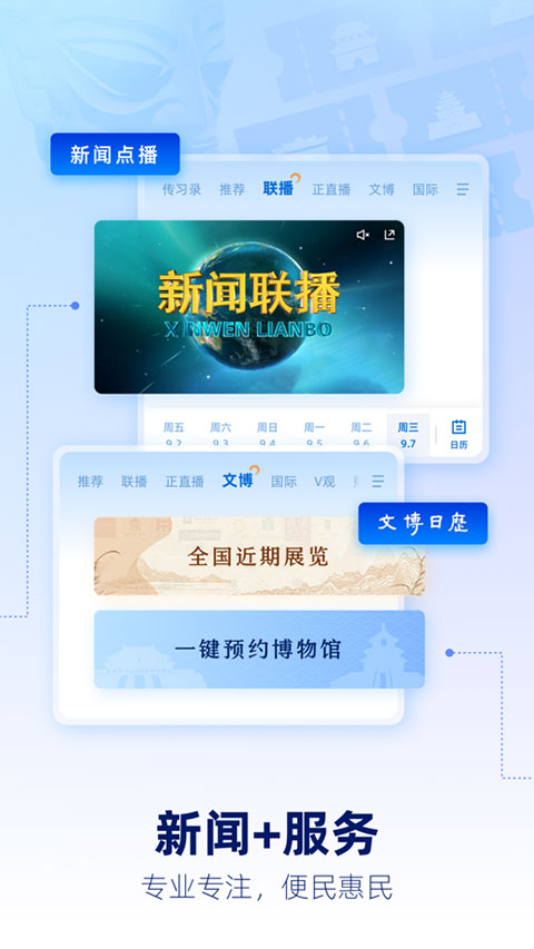 央視新聞手機版(5)