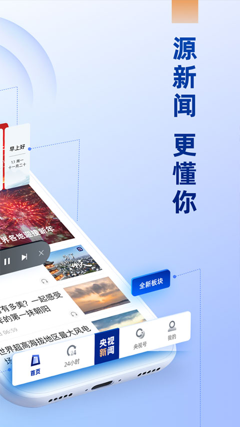 央視新聞手機版(1)