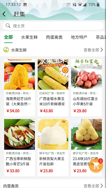 嗨走鄉(xiāng)村app(1)