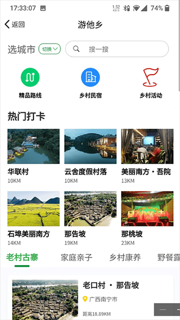 嗨走鄉(xiāng)村app(2)