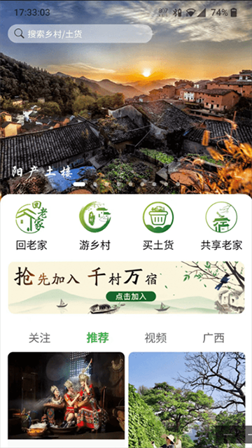 嗨走鄉(xiāng)村app(4)