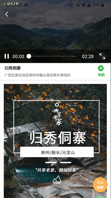 嗨走鄉(xiāng)村app(3)