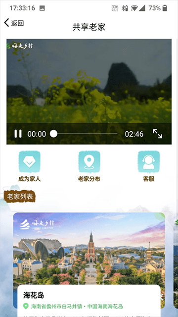 嗨走鄉(xiāng)村app(5)