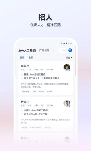 獵聘網(2)