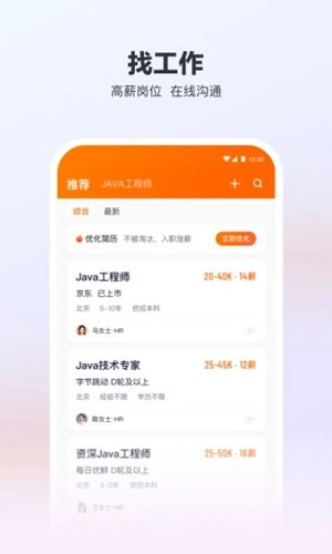 獵聘網(3)