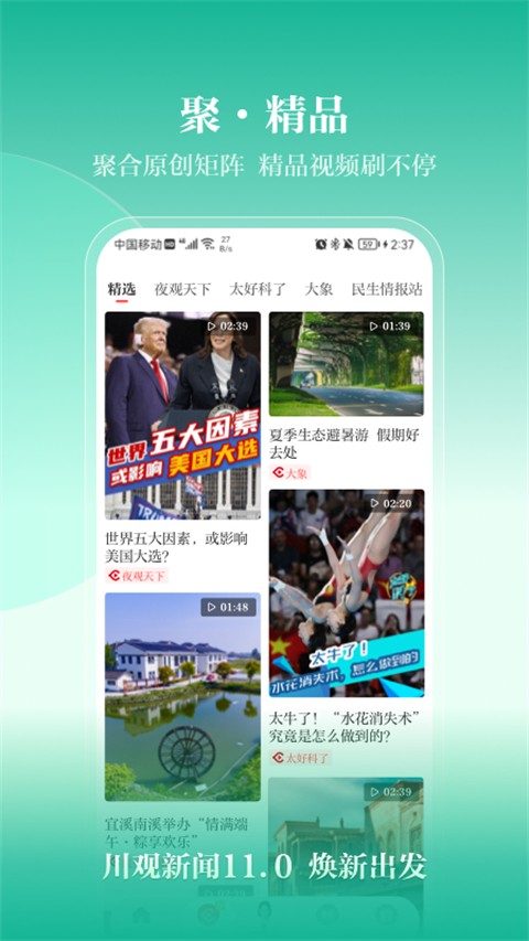 川觀新聞客戶端app(4)