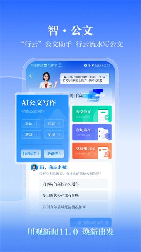 川觀新聞客戶端app(5)