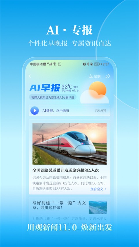 川觀新聞客戶端app(2)