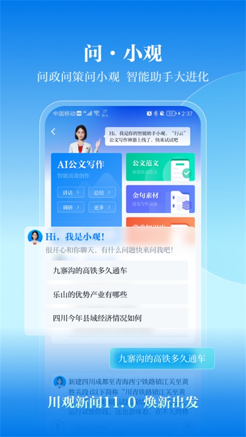 川觀新聞客戶端app(3)