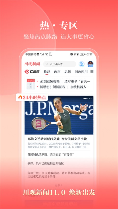 川觀新聞客戶端app(1)