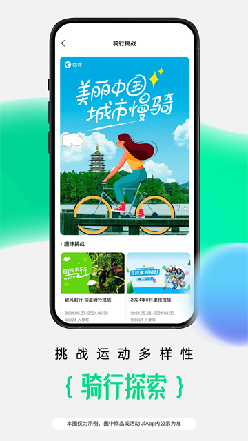 咕咚運動(1)
