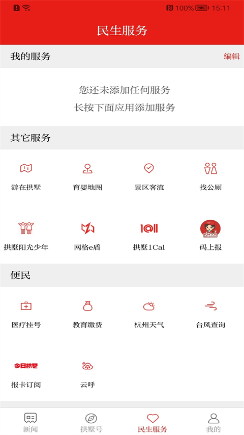 今日拱墅(1)