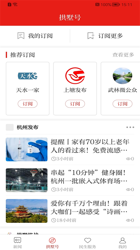 今日拱墅(3)