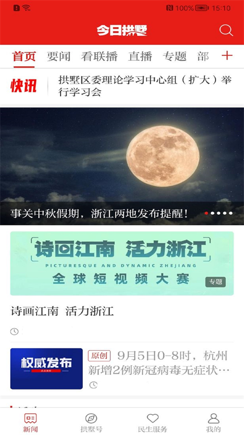 今日拱墅(5)